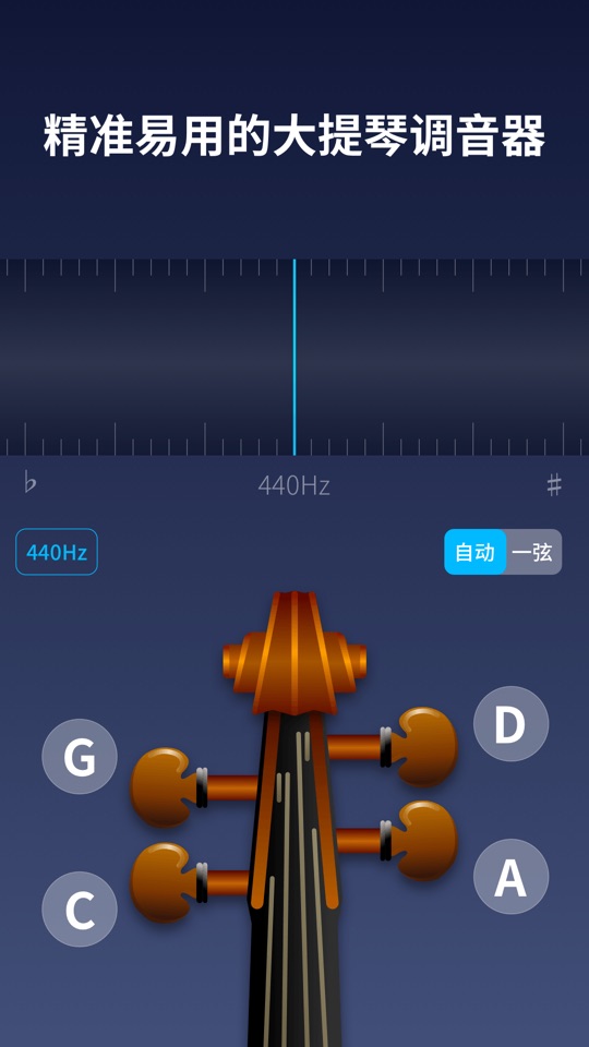 大提琴调音器