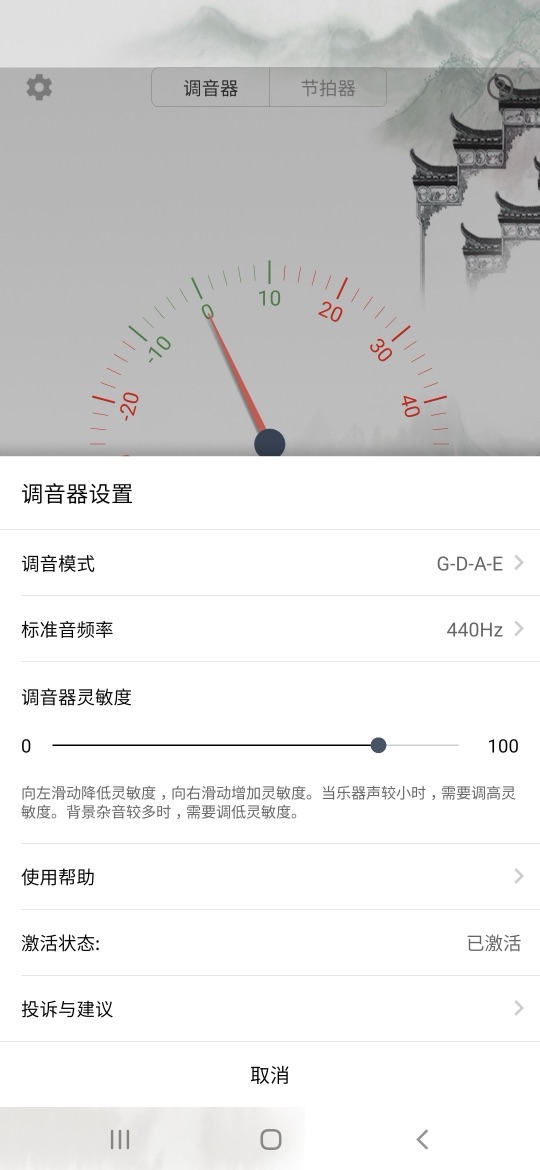 小提琴调音模式